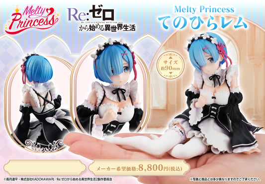 《Re:從零開始的異世界生活》_Melty Princess 手掌上的蕾姆