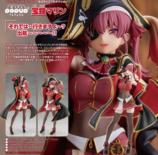 《hololive》製作_POP UP PARADE 寶鍾瑪琳