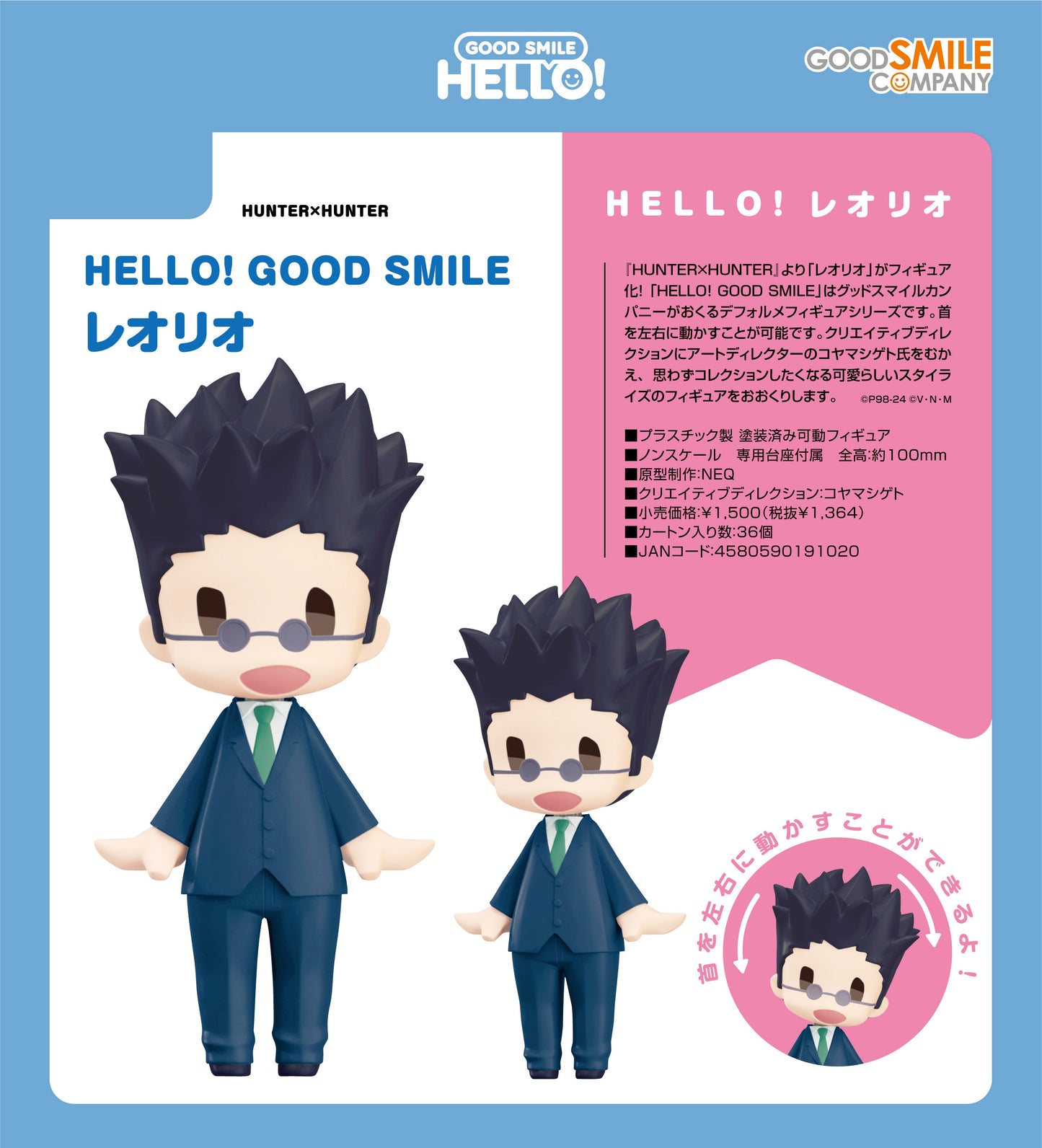 《全職獵人》_HELLO! GOOD SMILE 利奧里奧