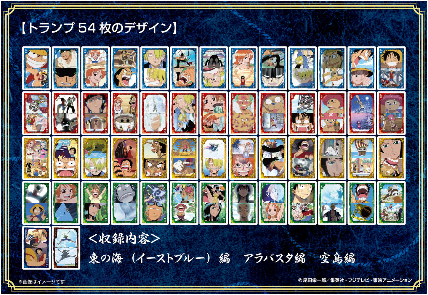 ONE PIECE - 滿載場景撲克牌 草帽海賊團篇 1st Log