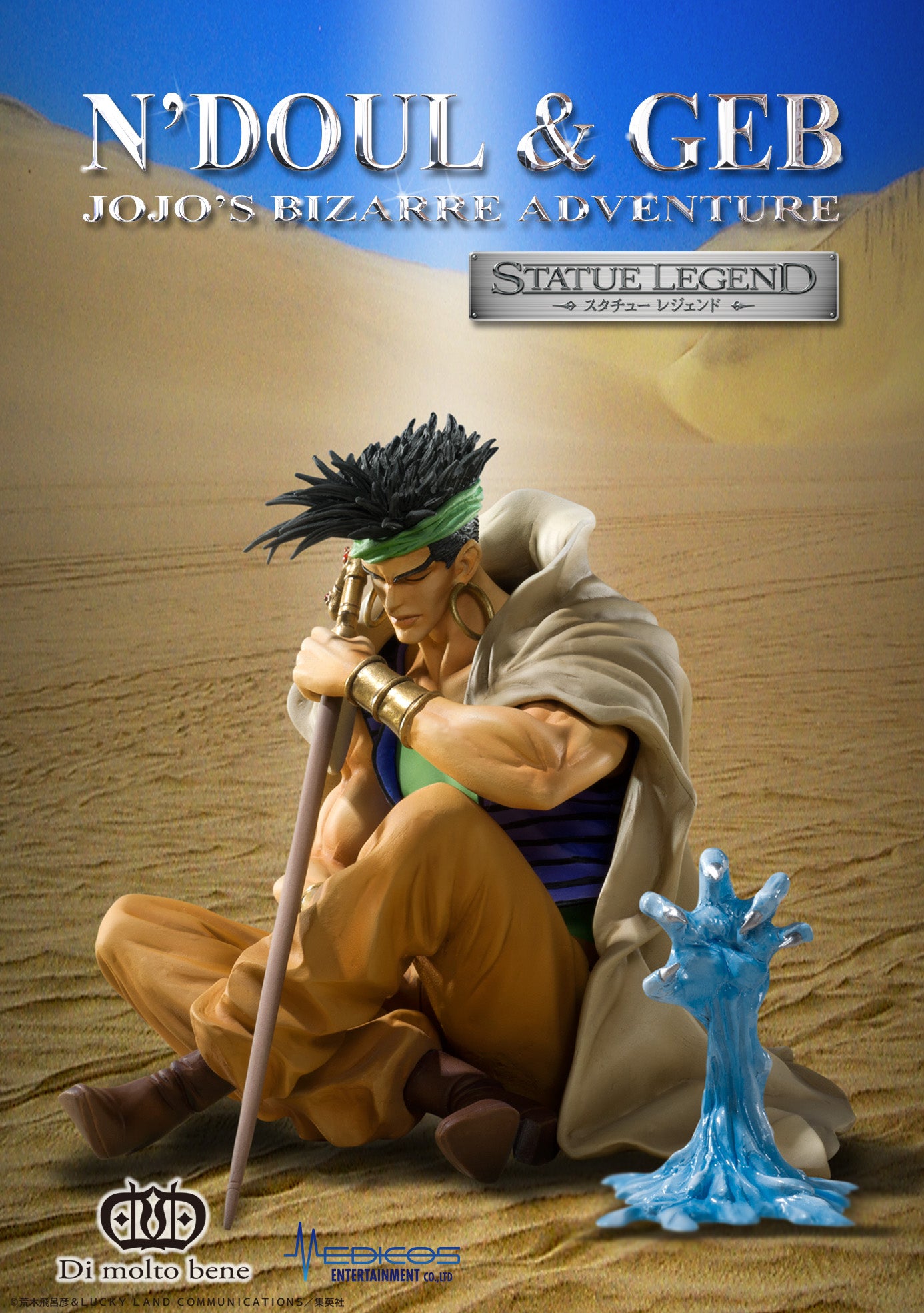 《JOJO的奇妙冒險》第3部_雕像傳奇 安德爾&蓋布神