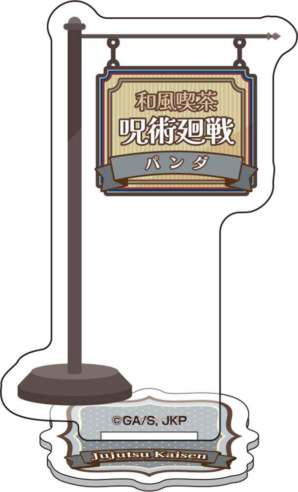 《呪術回戦》_迷你亞克力場景模型【和風茶座版】⑥熊貓