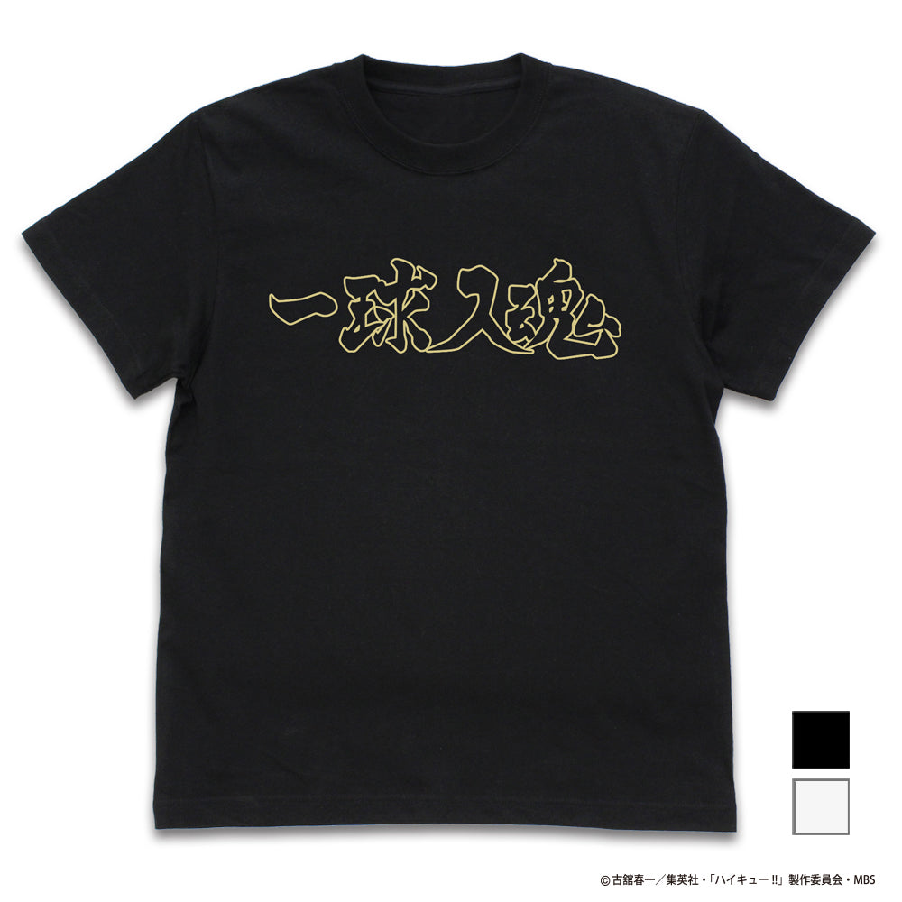 《排球少年!!熱血到頂!!》S號-梟谷學園高中排球部“一球入魂”應援旗T恤/黑色-