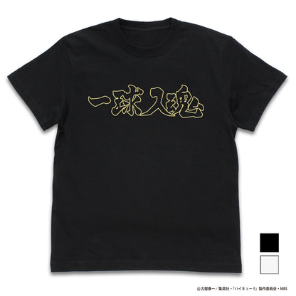 《排球少年!!熱血到頂!!》S號-梟谷學園高中排球部“一球入魂”應援旗T恤/黑色-