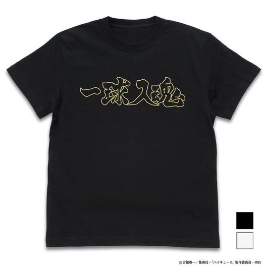 《排球少年!!熱血到頂!!》S號-梟谷學園高中排球部“一球入魂”應援旗T恤/黑色-
