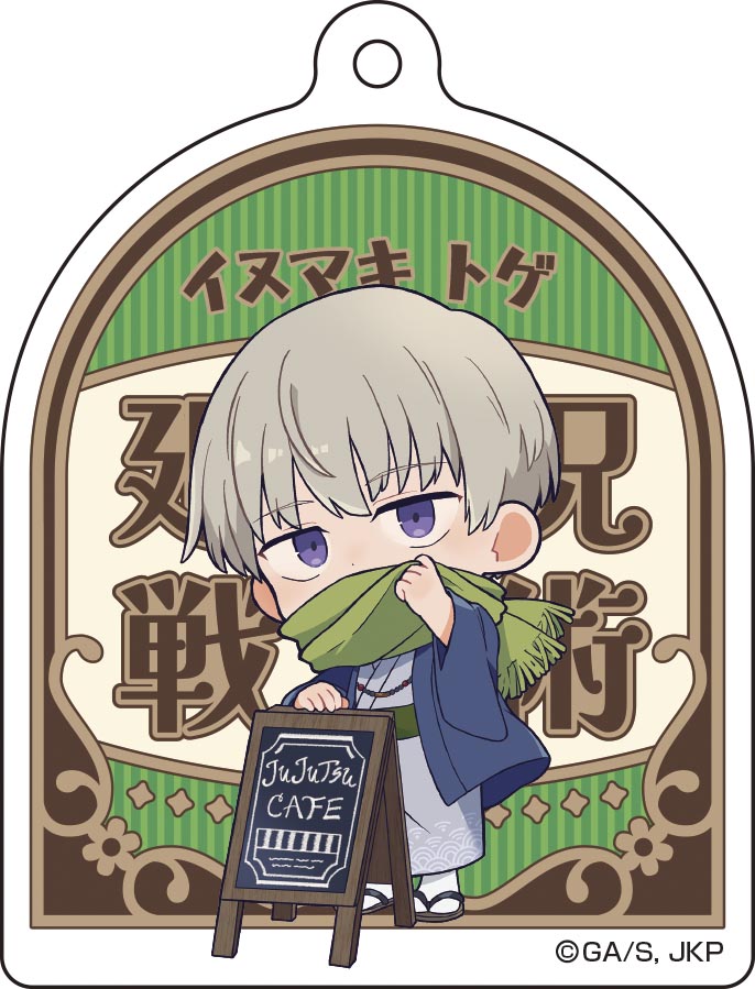 《咒術回戰》亞克力鑰匙扣收藏【和風茶館版】／【完整套裝】