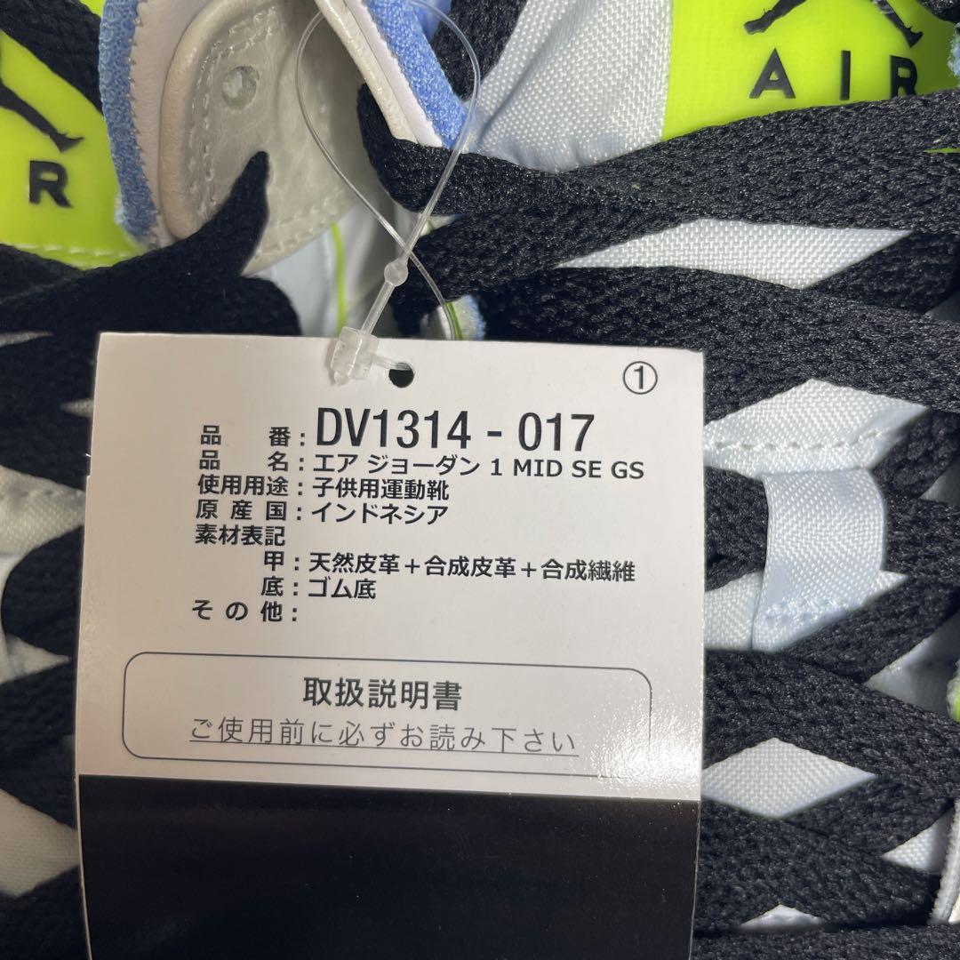 Nike ナイキ　エアジョーダン1MID SE GS 23.0cm AJ1 (新品、未使用)