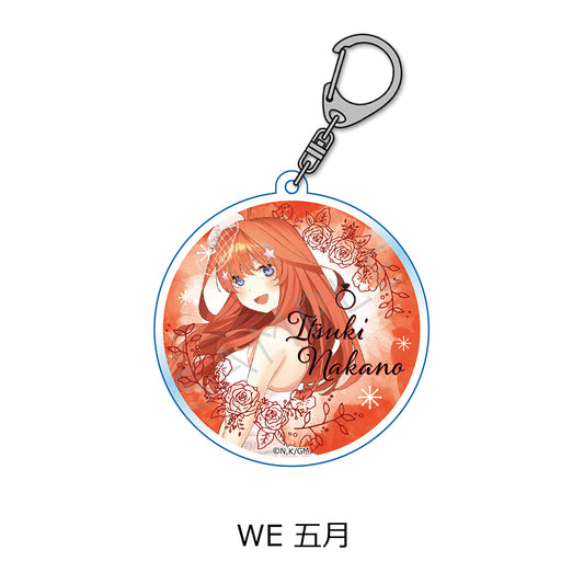 《五等分的新娘》第4彈 亞克力鑰匙扣 WE 五月