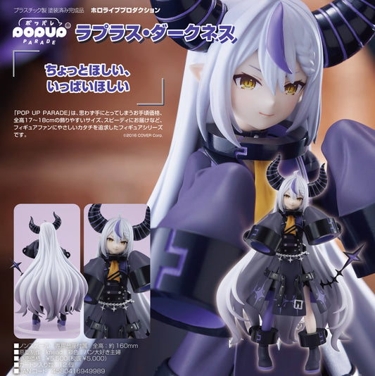《hololive》製作_POP UP PARADE 拉普拉斯·黑暗