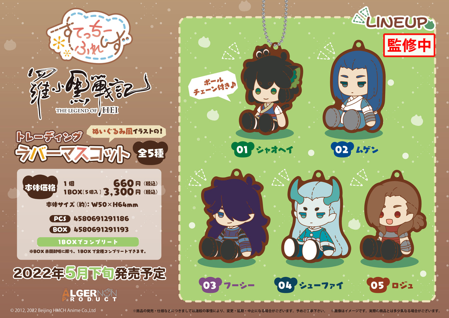 《羅小黑戰記》斯泰奇朋友 橡膠吊飾 1盒