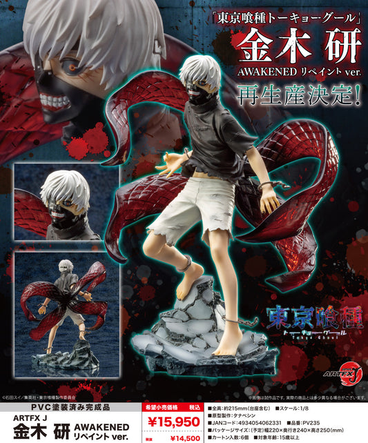 《東京食屍鬼》_ARTFX J 金木研 AWAKENED 重繪版