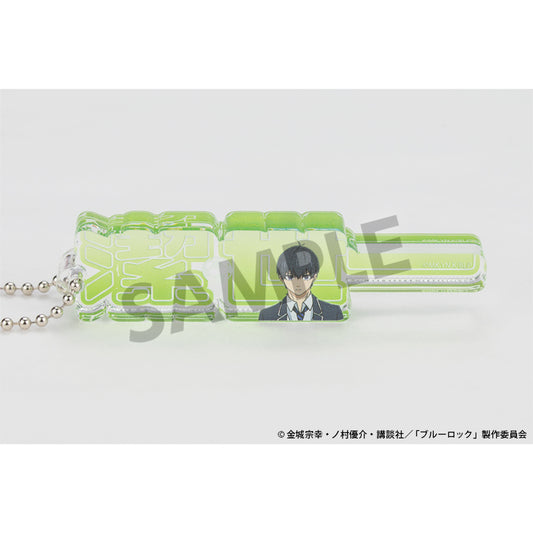 《藍色監獄》丙烯酸姓名方塊鑰匙扣 潔 世一