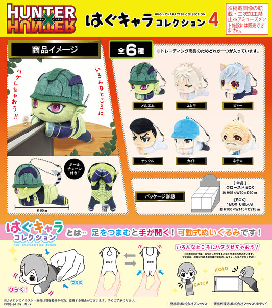 《獵人×獵人》HH-11 可愛角色收藏系列4【整箱】