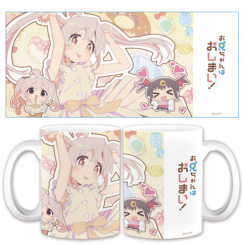 お兄ちゃんはおしまい!_馬克杯B