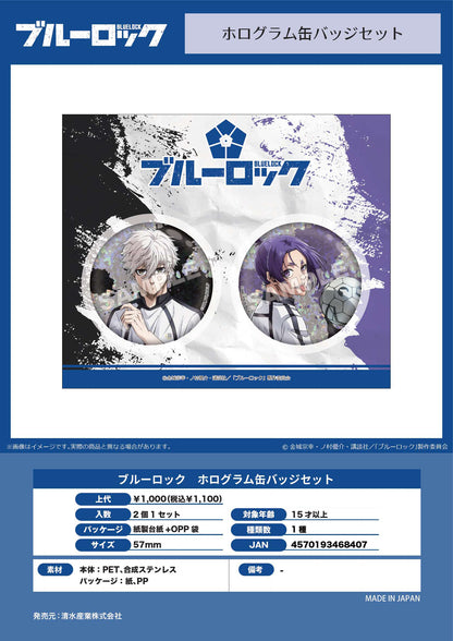 《藍色監獄》全息罐徽章套裝