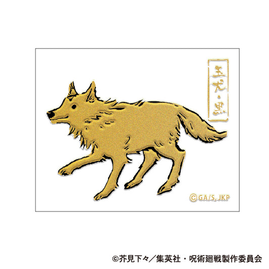 《咒術回戰》第2季_蒔繪貼紙/玉犬·黑