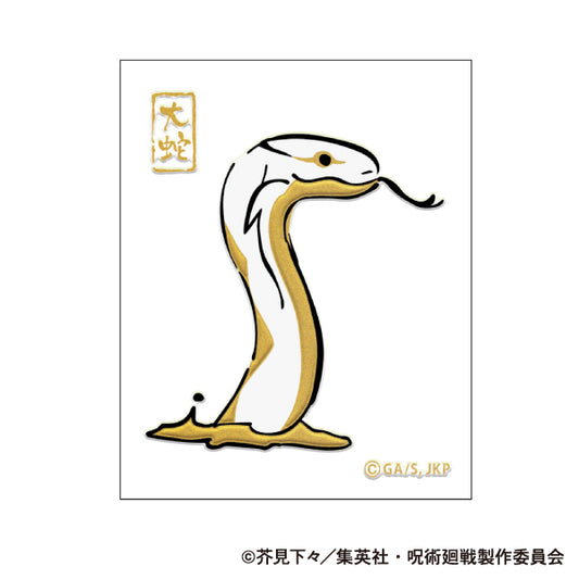 《咒術回戰》第2季_蒔繪貼紙/大蛇