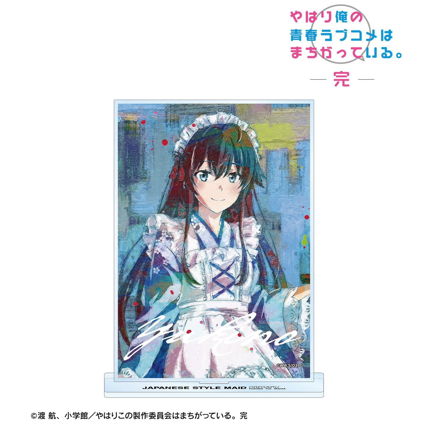 《我的青春戀愛物語果然有問題》描繪版 雪之下雪乃 和風女僕裝ver. grunge 帆布大號亞克力立牌
