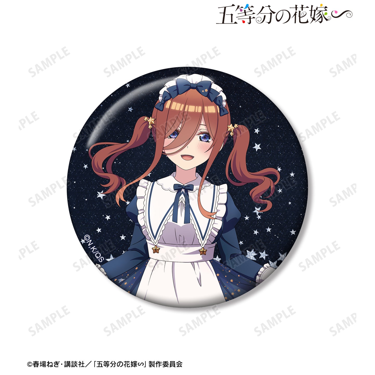 《五等分的新娘》∽_描き下ろし 中野三玖 星空女僕裝ver. 76mm閃粉罐徽章