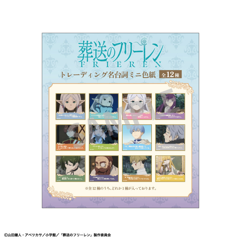 《葬送的芙莉蓮》交易名臺詞迷你彩紙 【盒裝/12個裝】