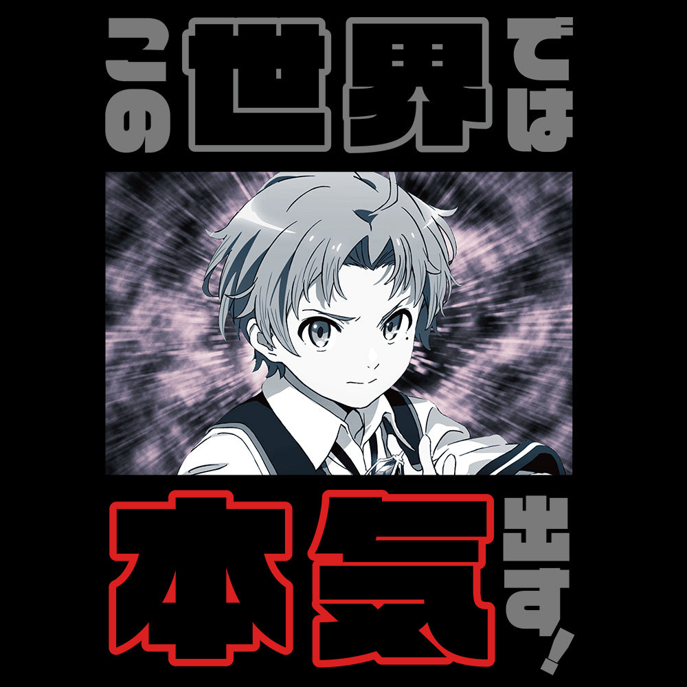 《無職轉生》 ～穿越異世界後拼命生存～_M尺寸_在這個世界拼命生存！T恤