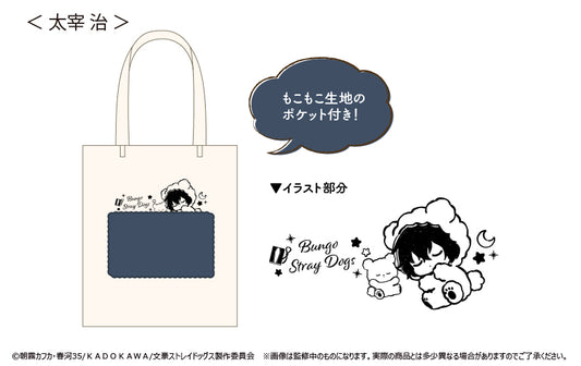 《文豪野犬》_柔軟舒適睡眠手提袋 太宰 治