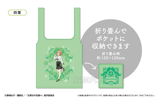 《五等分的新娘》∽_環保袋 中野四葉