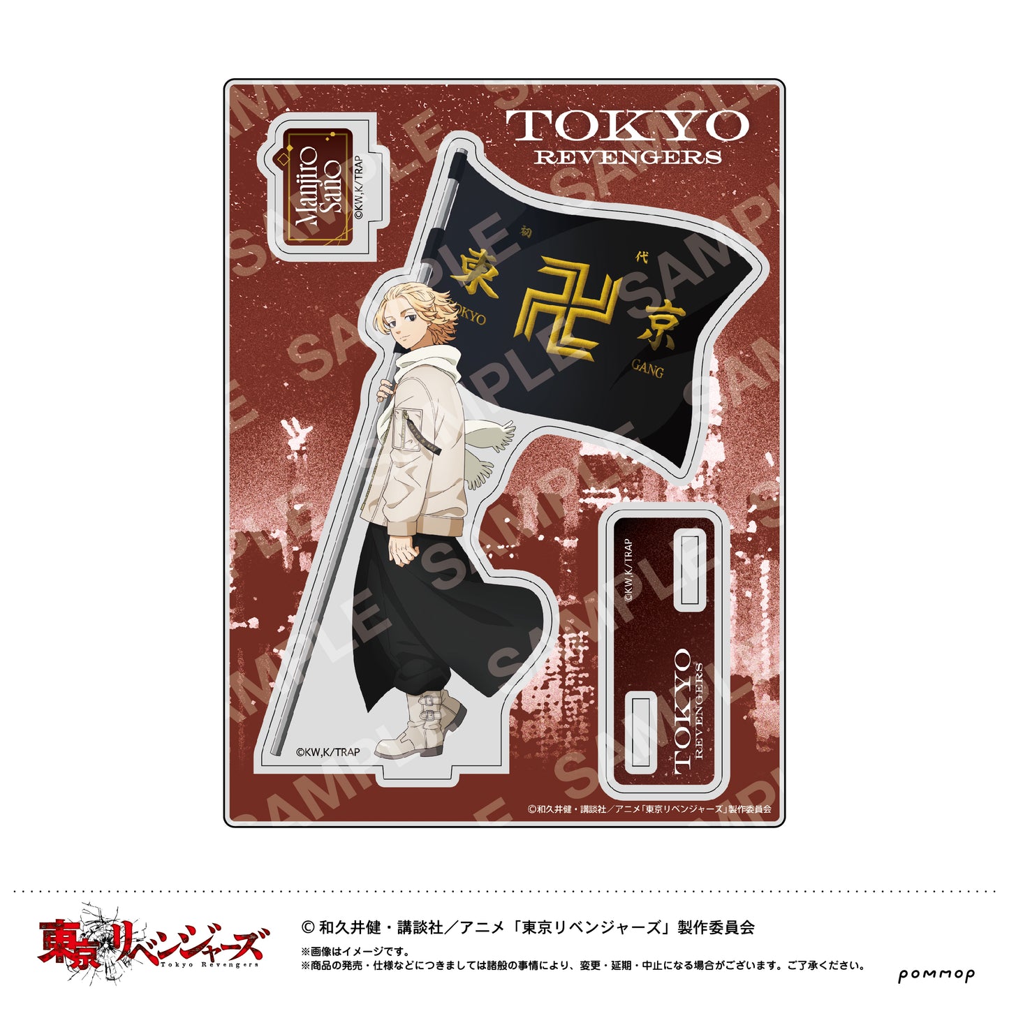 《東京復仇者》亞克力立牌B 佐野 萬次郎