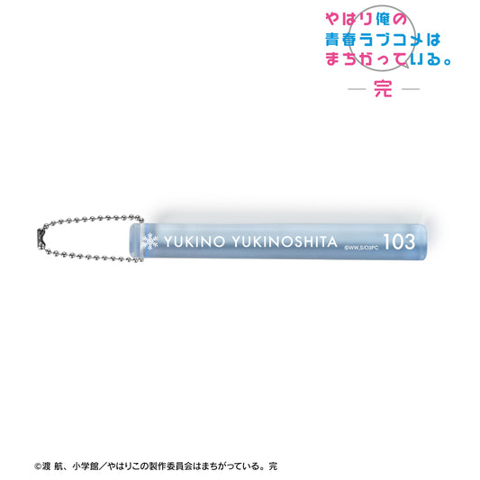 《我的青春戀愛物語果然有問題》- 雪之下雪乃 亞克力酒店鑰匙扣