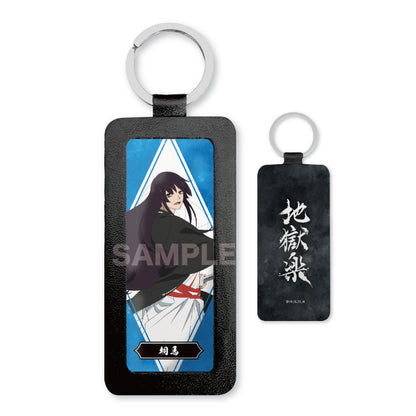 《地獄樂》_皮革鑰匙扣/04 山田淺門 桐馬