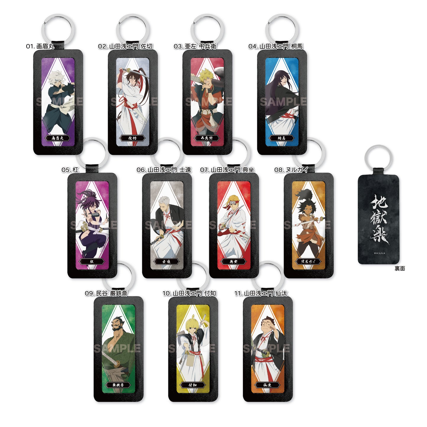 《地獄樂》_皮革鑰匙扣/04 山田淺門 桐馬