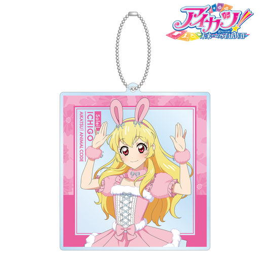 Aikatsu！第10個故事 ～通往未來的星之道～_描繪下來的插圖 星宮草莓 動物裝扮版 大號亞克力鑰匙扣