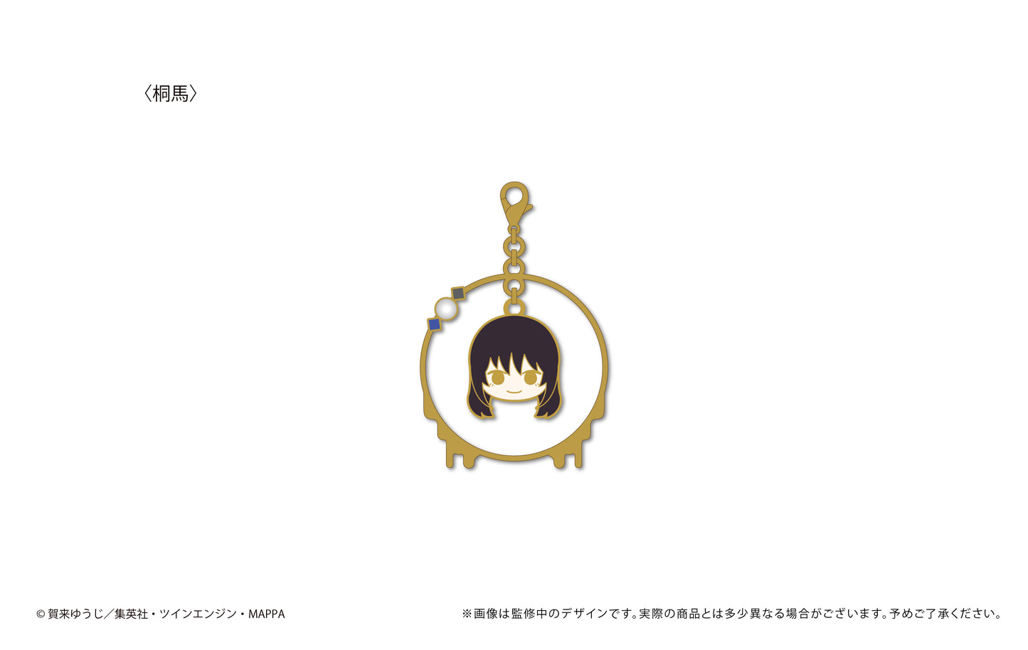 《地獄樂》_搖搖吊墜 桐馬