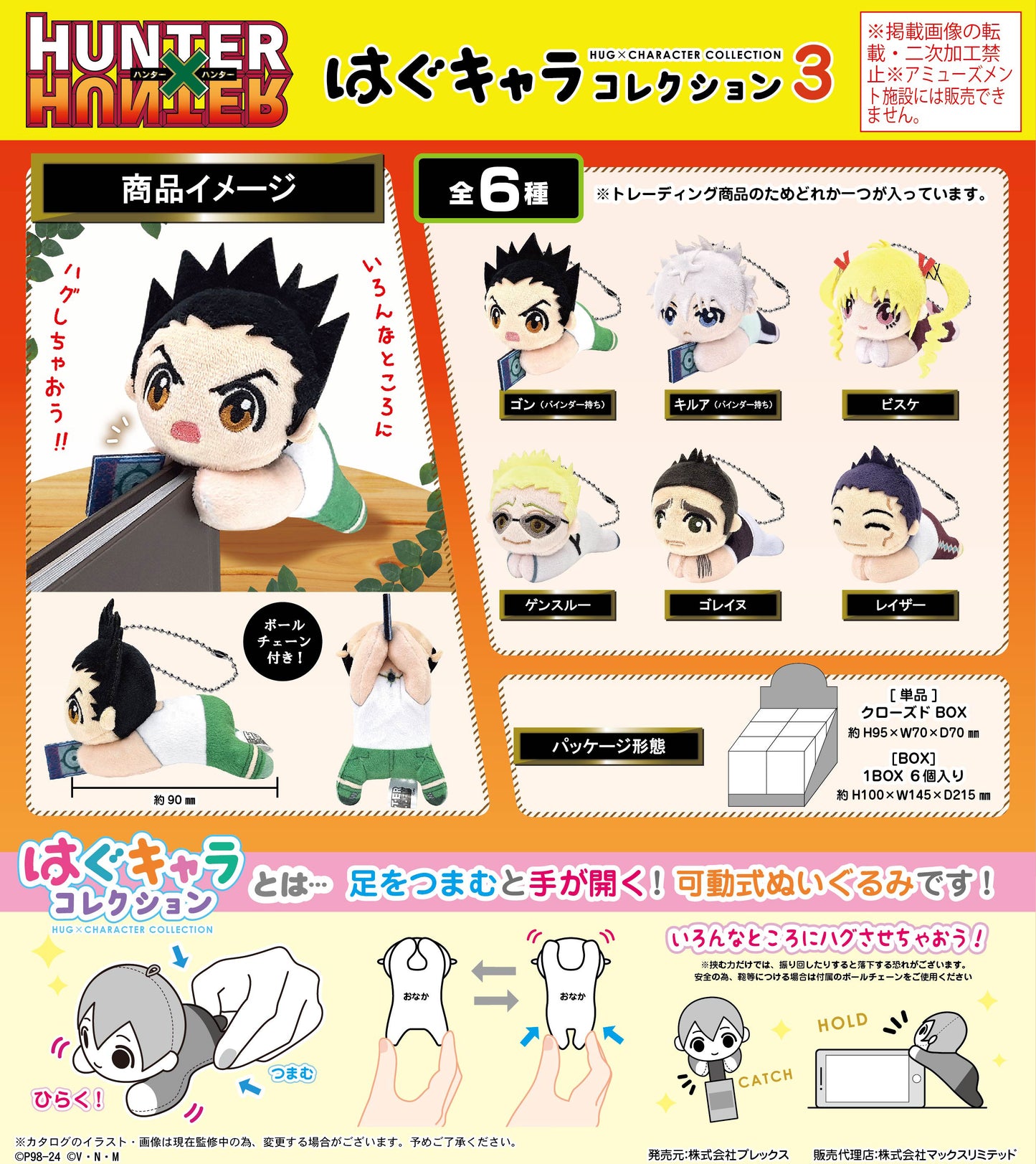 《獵人×獵人》HH-08 可愛角色收藏系列3【整箱】