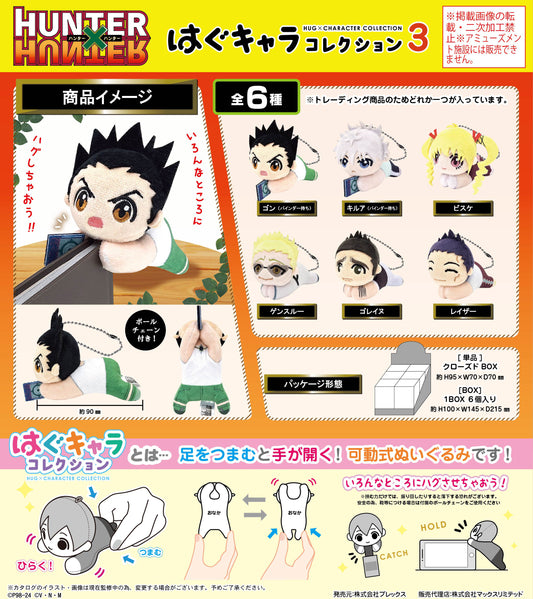 《獵人×獵人》HH-08 可愛角色收藏系列3【整箱】