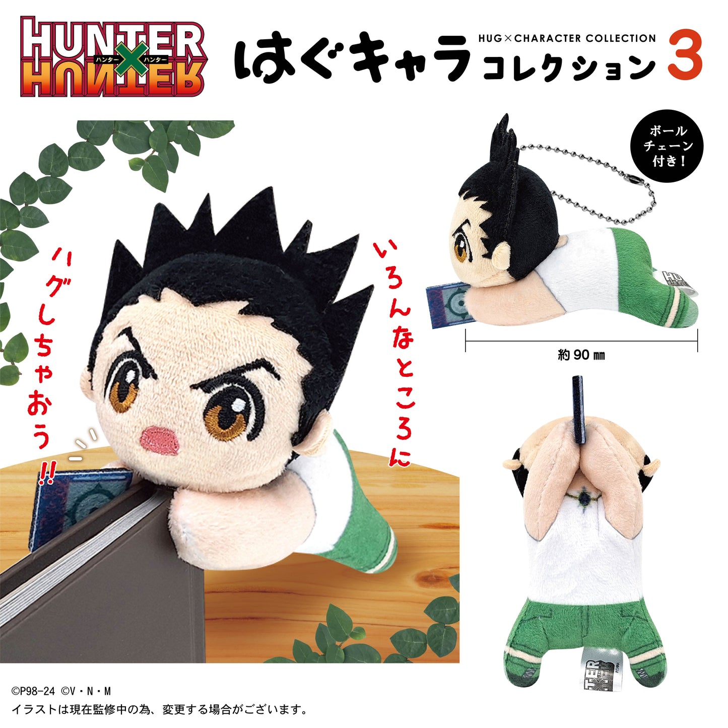 《獵人×獵人》HH-08 可愛角色收藏系列3【整箱】
