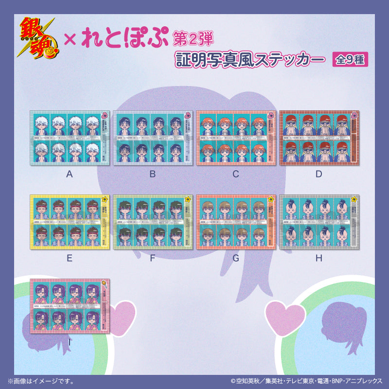 《銀魂》_萊特波普 第2彈 證明照風貼紙 H 山崎退