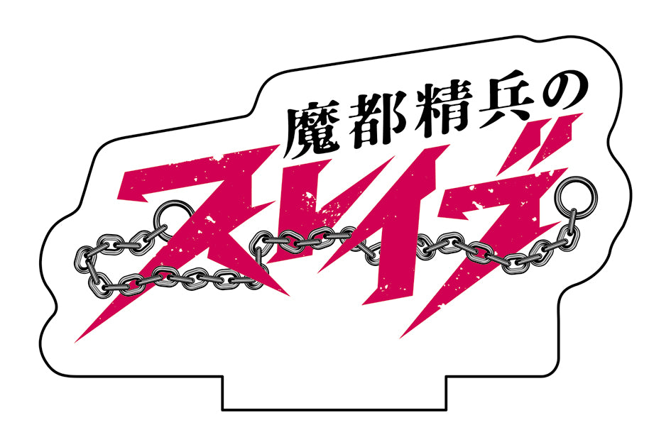 《魔都精兵的奴隸》描繪BIG亞克力支架【兔女郎版】③出雲 天花