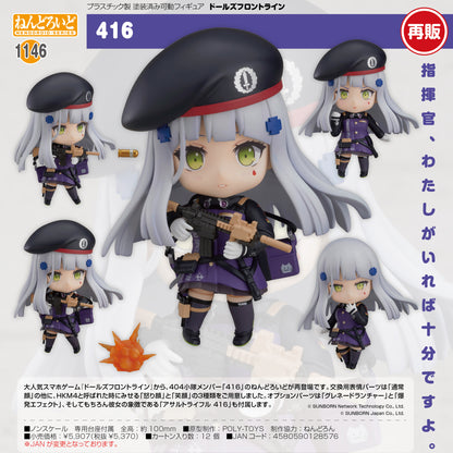 《少女前線》416 可動人偶