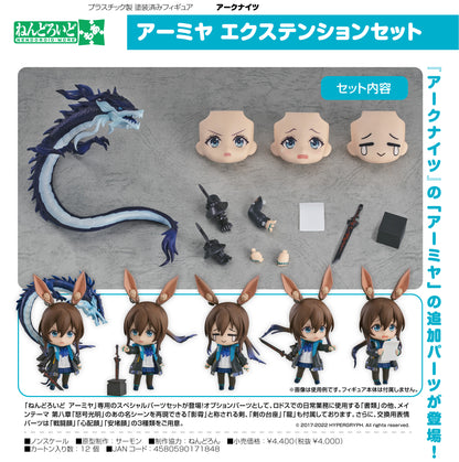 《明日方舟》角色扭蛋 亞米亞 擴展套裝