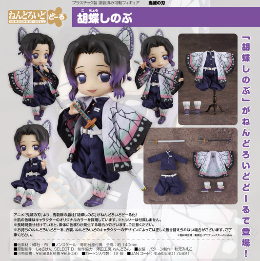 《鬼滅之刃》_角色扮演玩偶 胡蝶忍