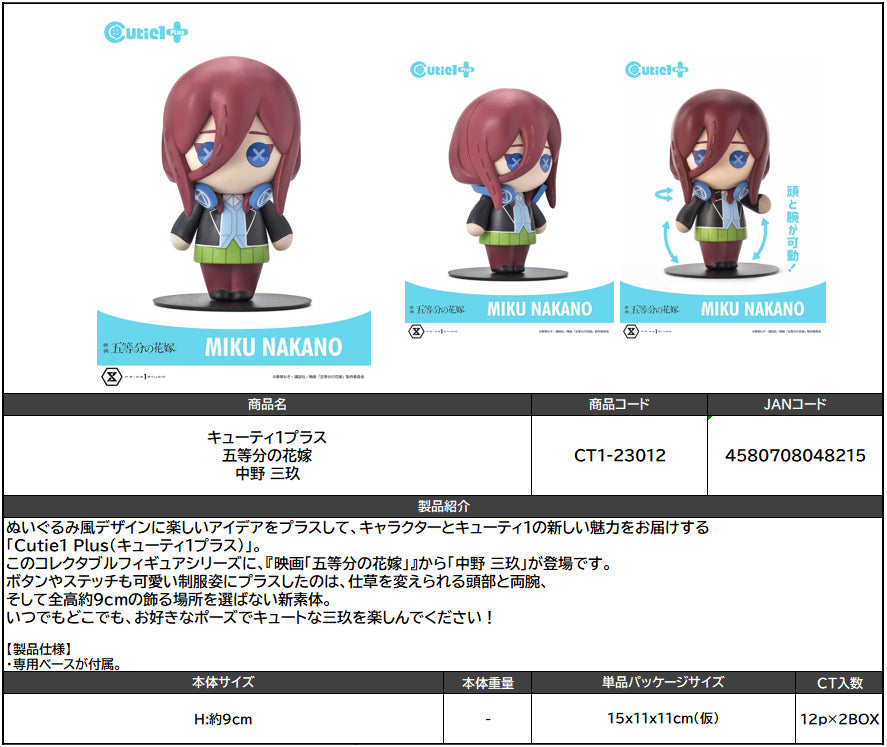 《五等分的新娘》_可愛1加 中野三玖