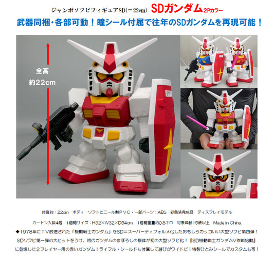 SD高達 巨型軟膠手辦SD 2P顏色