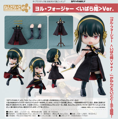 《間諜過家家》角色扮演道具 娃娃 雅爾·福傑 <睡美人>版