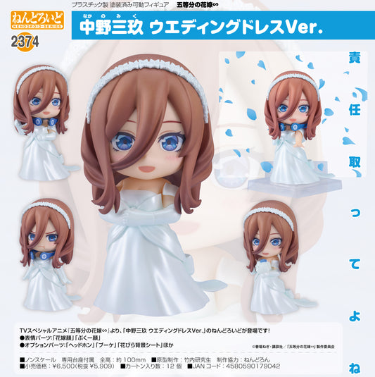 《五等分的新娘》∽_公仔 中野三玖 婚紗Ver.