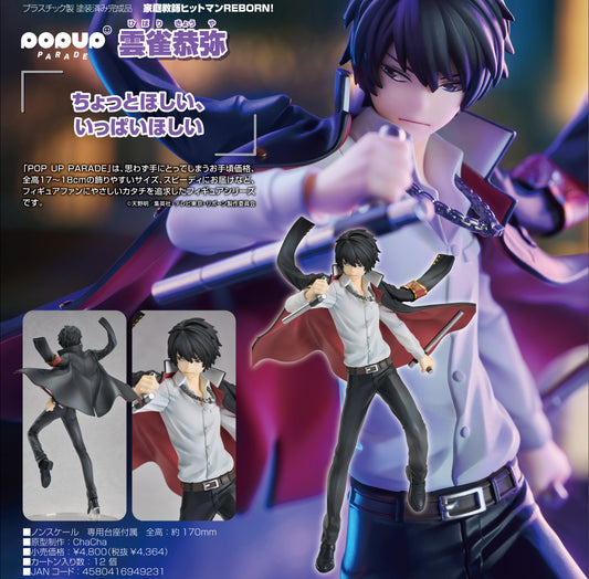 《家庭教師HITMAN REBORN!》_POP UP PARADE 雲雀恭彌