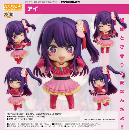 《我推的孩子》手辦Figure