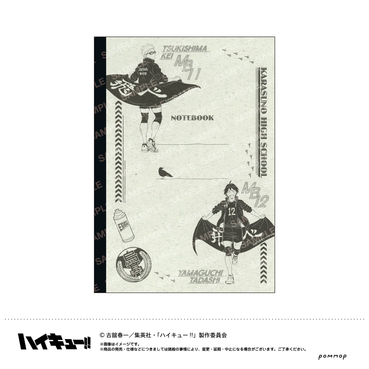 《排球少年》A5經典筆記本B 烏野月島 螢＆山口 忠