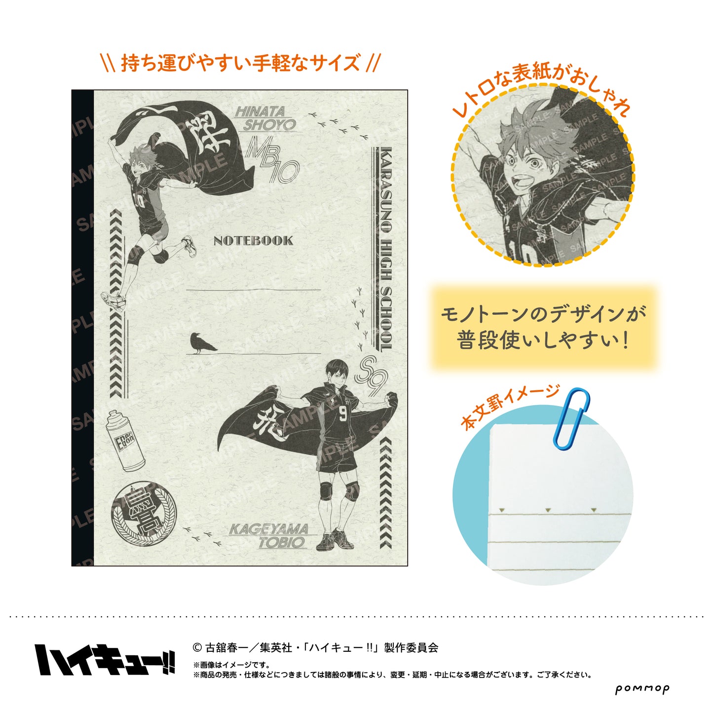 《排球少年》A5經典筆記本B 烏野月島 螢＆山口 忠