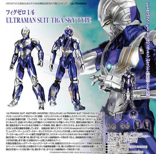 ULTRAMAN_フィグゼロ 1/6 ULTRAMAN SUIT TIGA SKY TYPE ULTRAMAN_フィグゼロ 1/6 奧特曼 蒂迦天空型